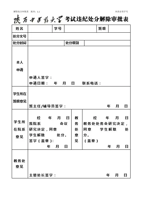 考试处分解除审批表