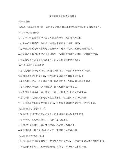 家具管理规章制度文案简短