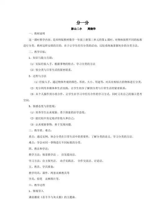 小学数学一年级上册三 分一分 认识图形分一分教学设计