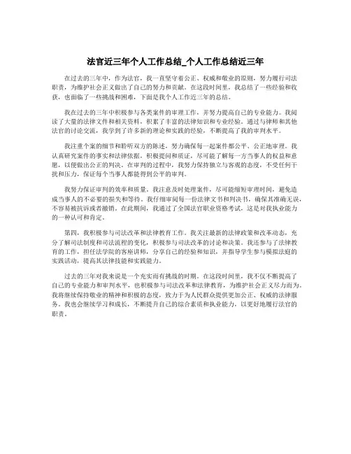 法官近三年个人工作总结_个人工作总结近三年