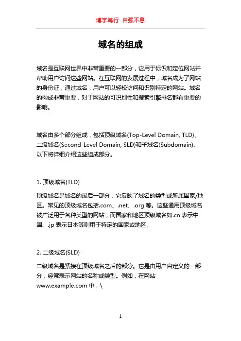 域名的组成