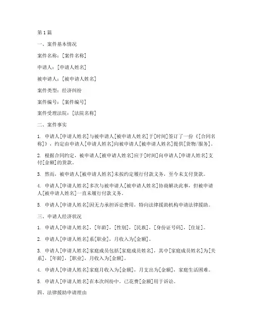 法律援助经济案件的证明(3篇)