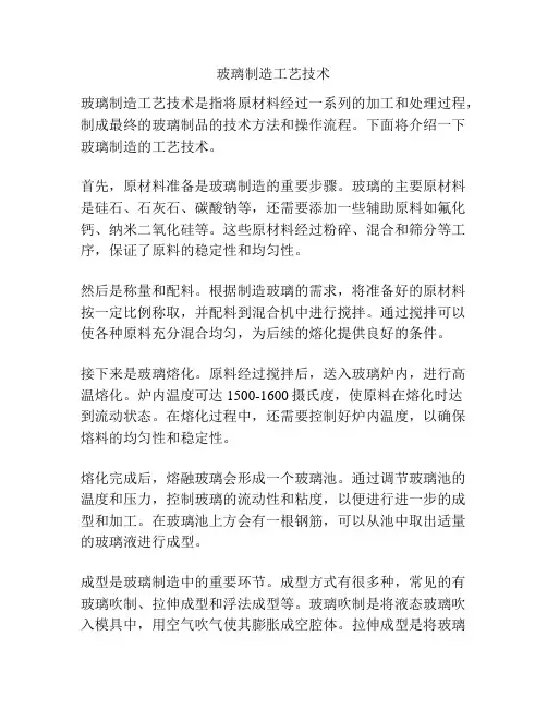 玻璃制造工艺技术