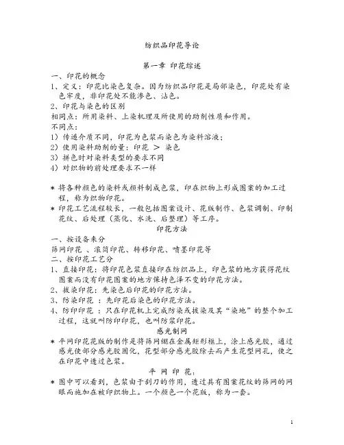 印花部分讲义