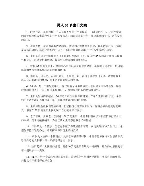 男人36岁生日文案