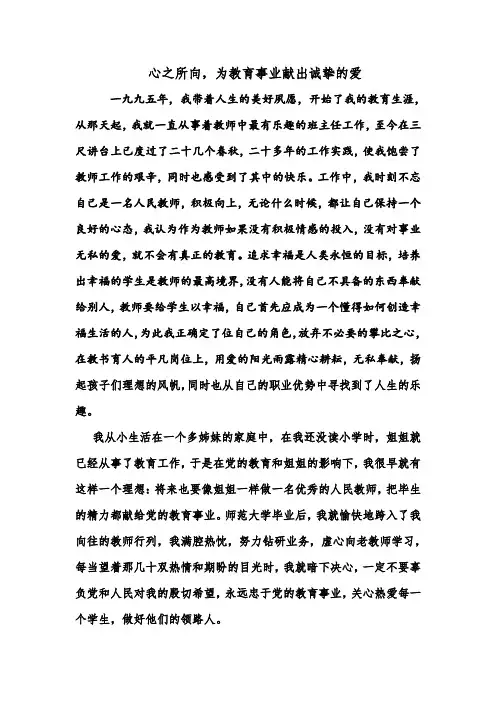 心之所向,为教育事业献出诚挚的爱