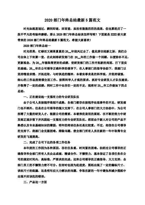 2020部门年终总结最新5篇范文