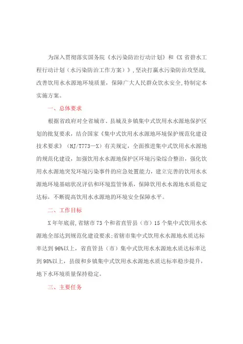 工作方案：集中式饮用水水源地环境保护实施方案