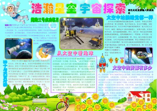 浩瀚星空宇宙探索科技电子小报成品模板,科学在我身边手抄报探索创新自然模板天文动植物知识板报