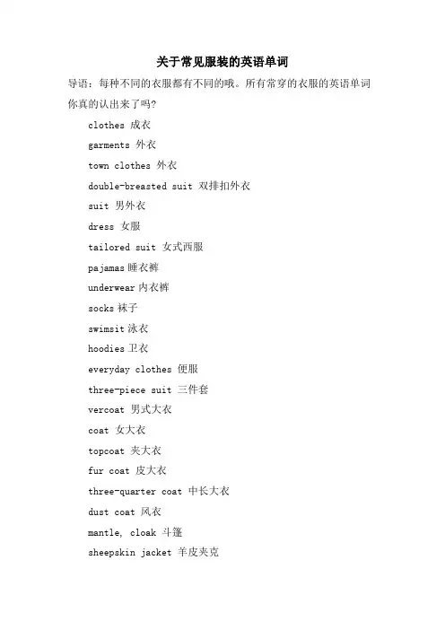 关于常见服装的英语单词