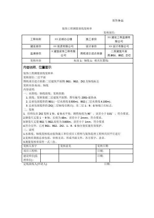 装饰工程测量放线复核单