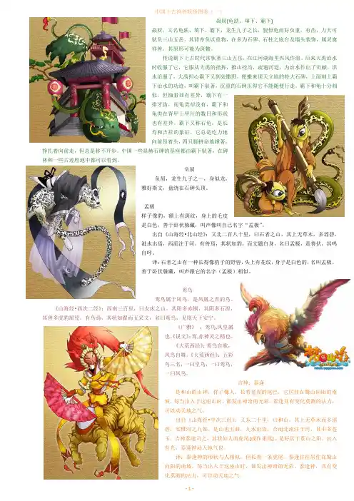 中国最全神兽妖怪图鉴3