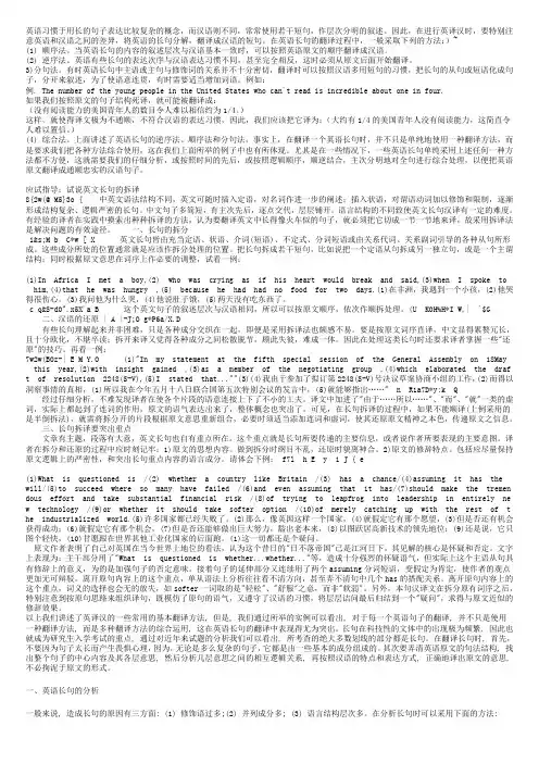 615-英语长难句翻译技巧及方法