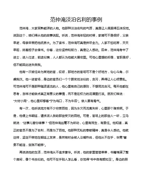 范仲淹淡泊名利的事例
