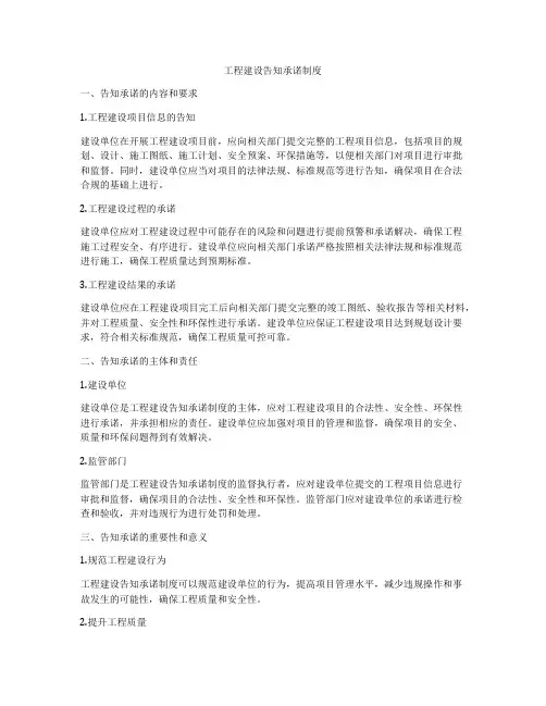 工程建设告知承诺制度