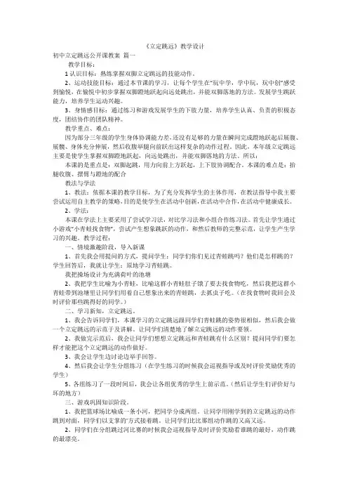 《立定跳远》教学设计