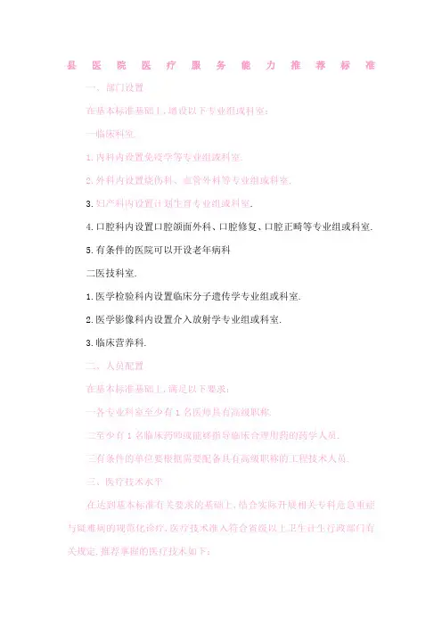 县医院医疗服务能力标准