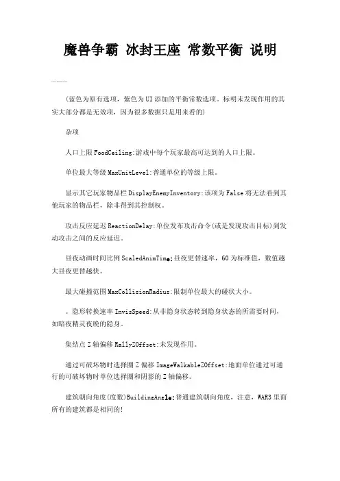 魔兽争霸冰封王座常数平衡说明