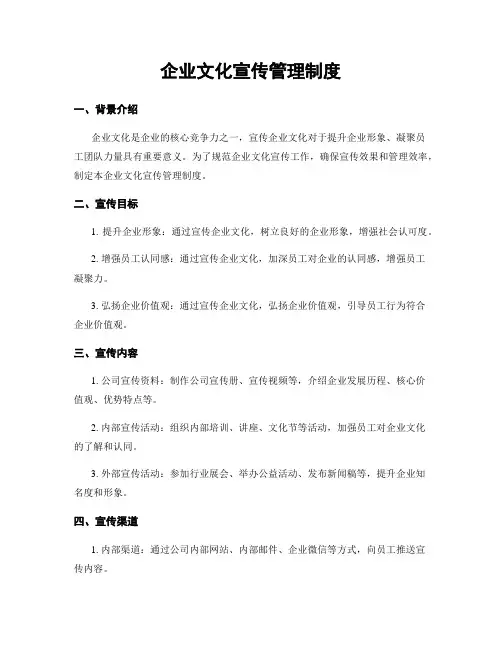 企业文化宣传管理制度