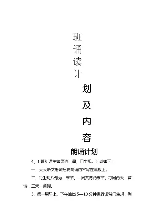 四年级上学期朗诵计划及内容