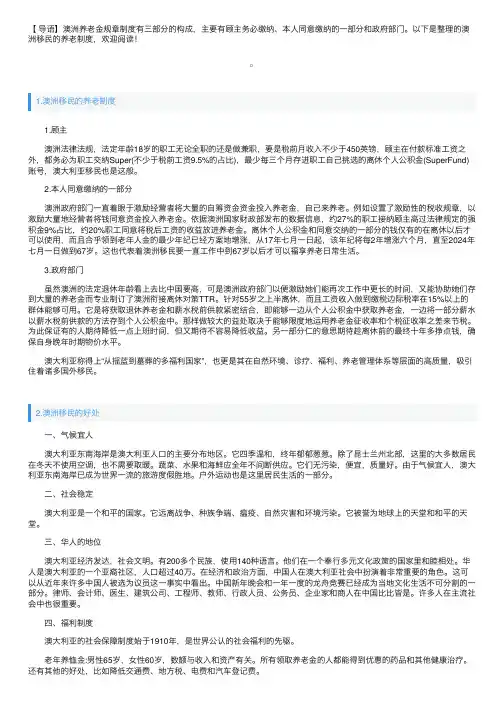 澳洲移民的养老制度介绍