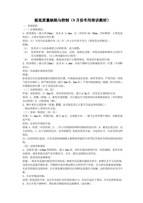 板坯质量缺陷
