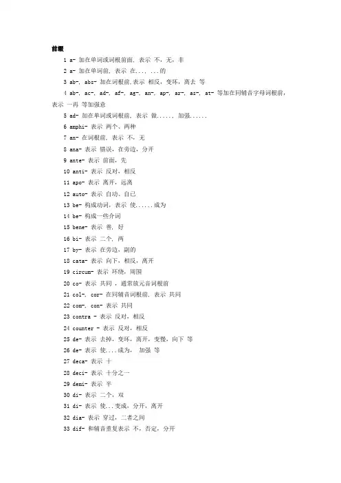 英语单词最常用的328个前缀后缀(超全面)