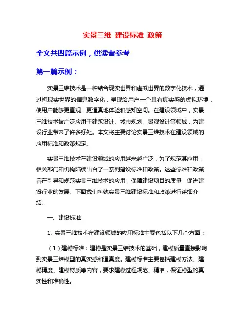 实景三维 建设标准 政策
