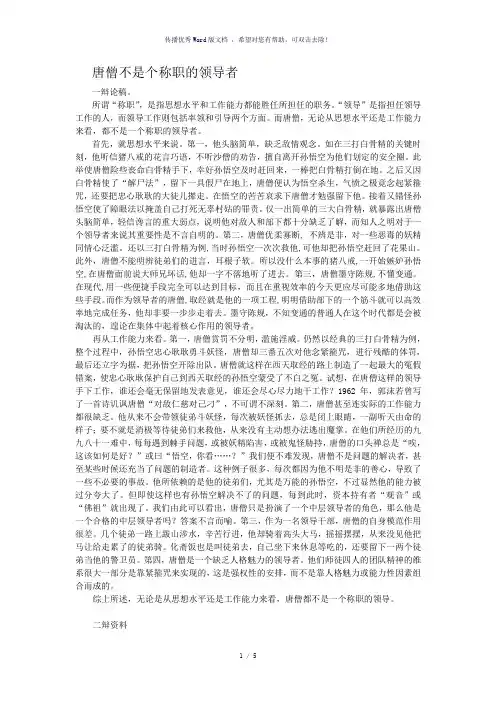 辩论：唐僧不是个称职的领导者