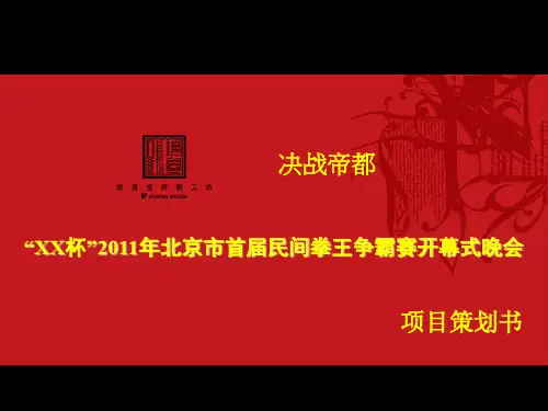拳击策划