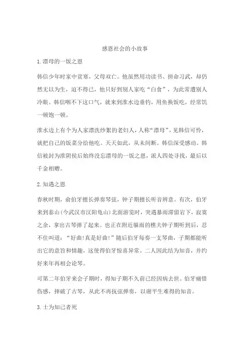 感恩社会的小故事50字—丁豆