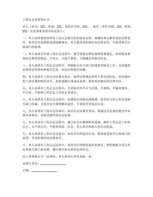 工伤认定承诺保证书