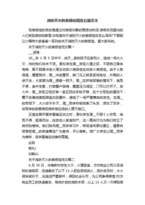 消防灭火的表扬信精选五篇范文