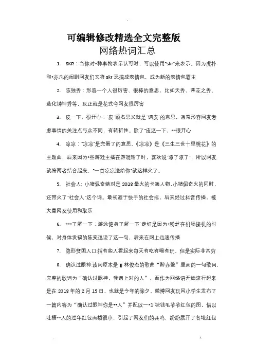 近五年网络热词汇总精选全文完整版
