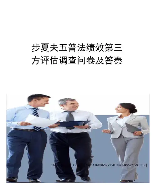 宁夏六五普法绩效第三方评估调查问卷及答案
