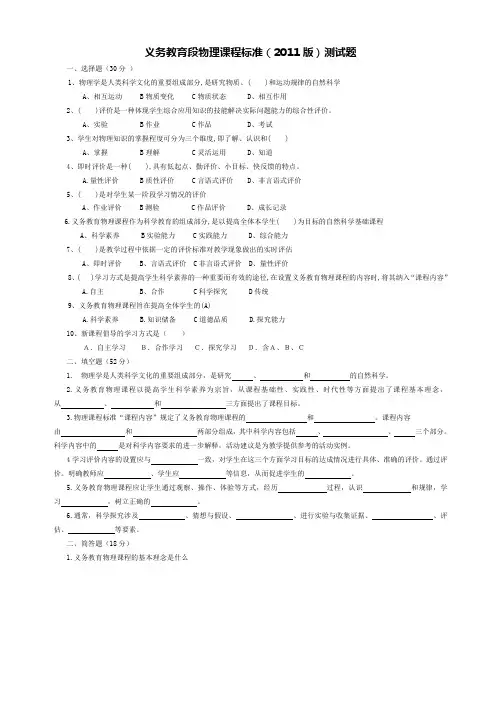 义务教育段物理课程标准(2011版)测试题(含答案)