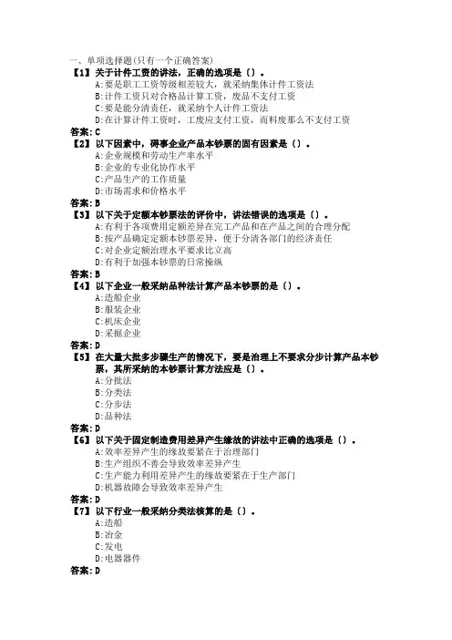东财《成本会计》复习题及参考答案