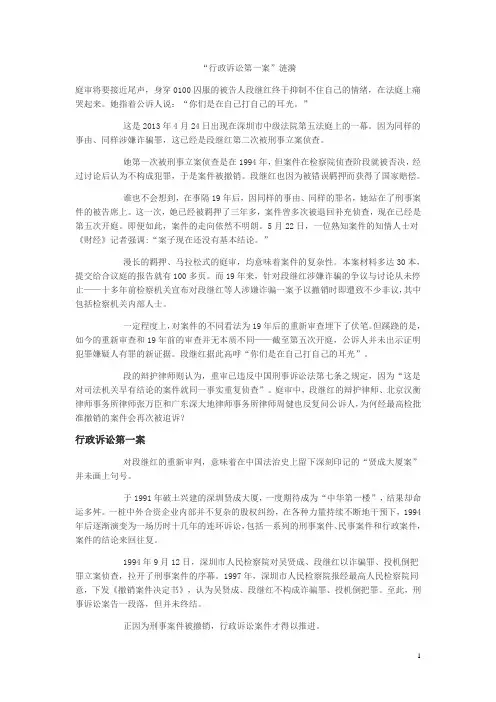行政诉讼第一案)