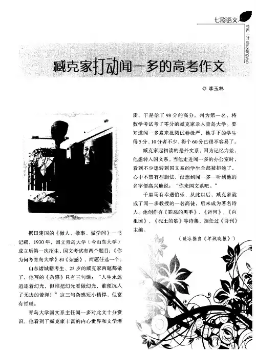 臧克家打动闻一多的高考作文