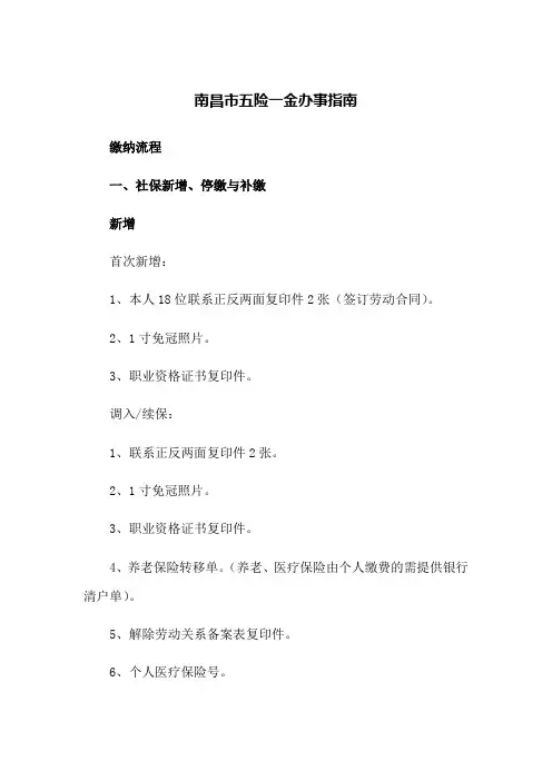 南昌市五险一金办事指南(2023版)