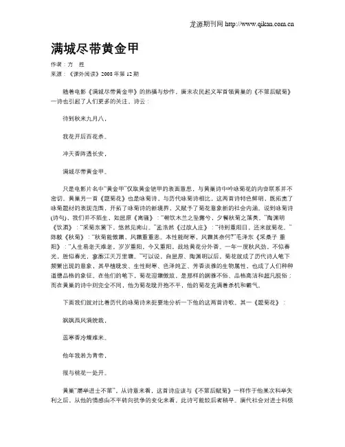 满城尽带黄金甲