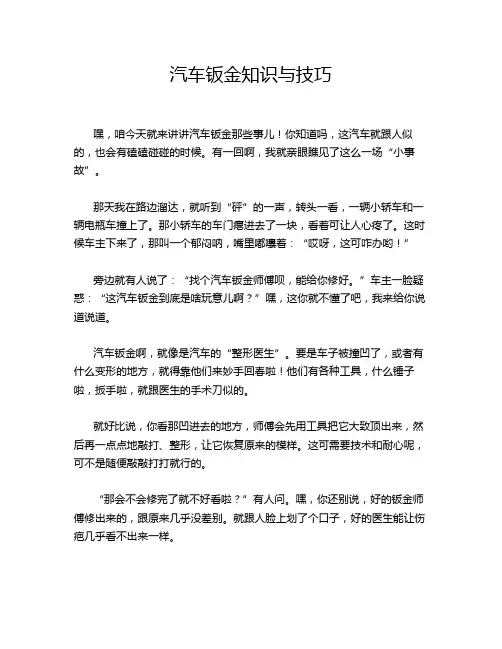 汽车钣金知识与技巧