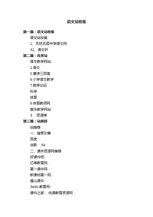 语文站收集
