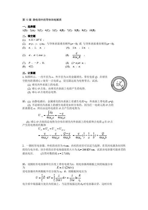 湖南大学物理(2)第13章课后习题参考答案