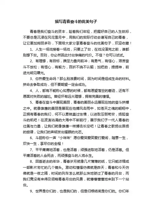 描写青春奋斗的优美句子