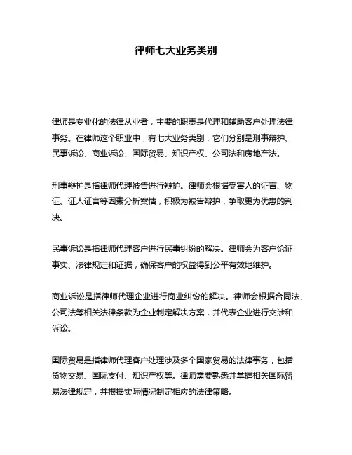 律师七大业务类别