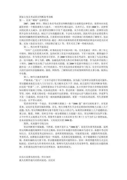 行测常识判断备考攻略