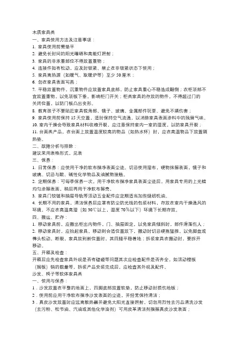 家具使用说明书