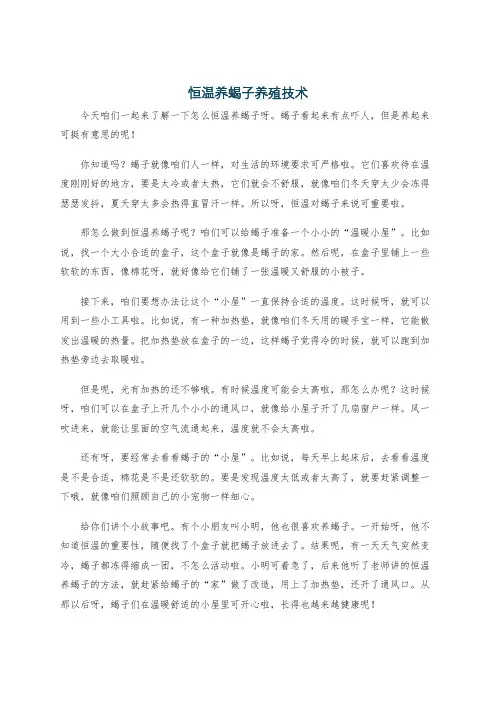 恒温养蝎子养殖技术