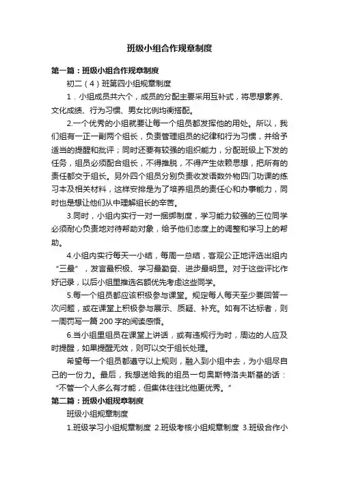 班级小组合作规章制度